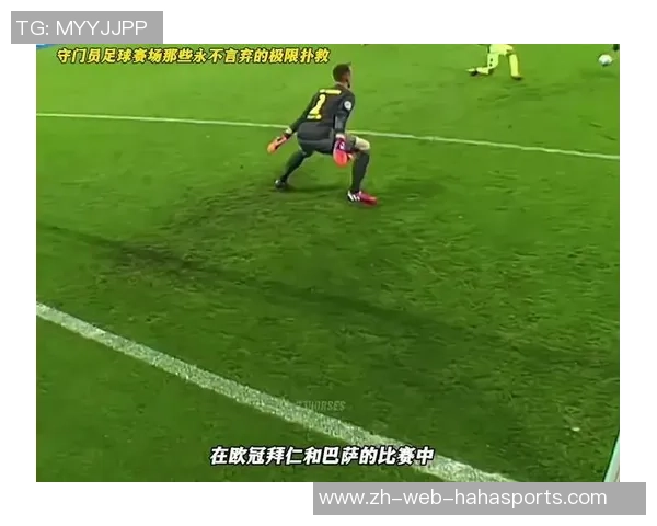 经典足球守门技巧解析与实战应用分享